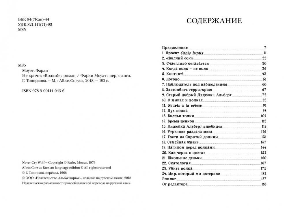 Не кричи: "Волки!" фото книги 3
