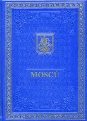 Москва/Moscu. Альбом на испанском языке (кожаный переплет, золотой обрез) фото книги