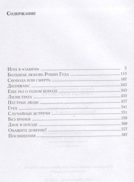 Свобода или смерть фото книги 2