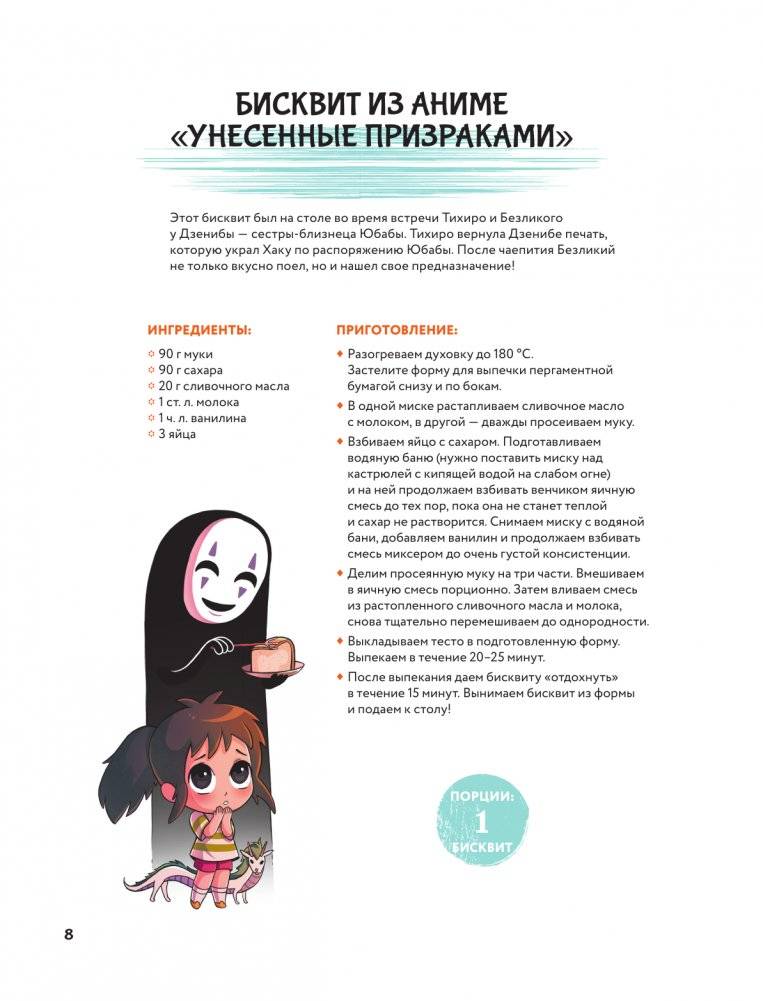 Амай моно. Десерты из аниме! фото книги 9