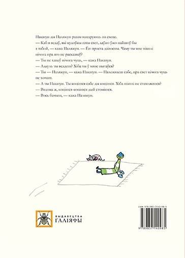 Пакатун і Паляжун фото книги 5