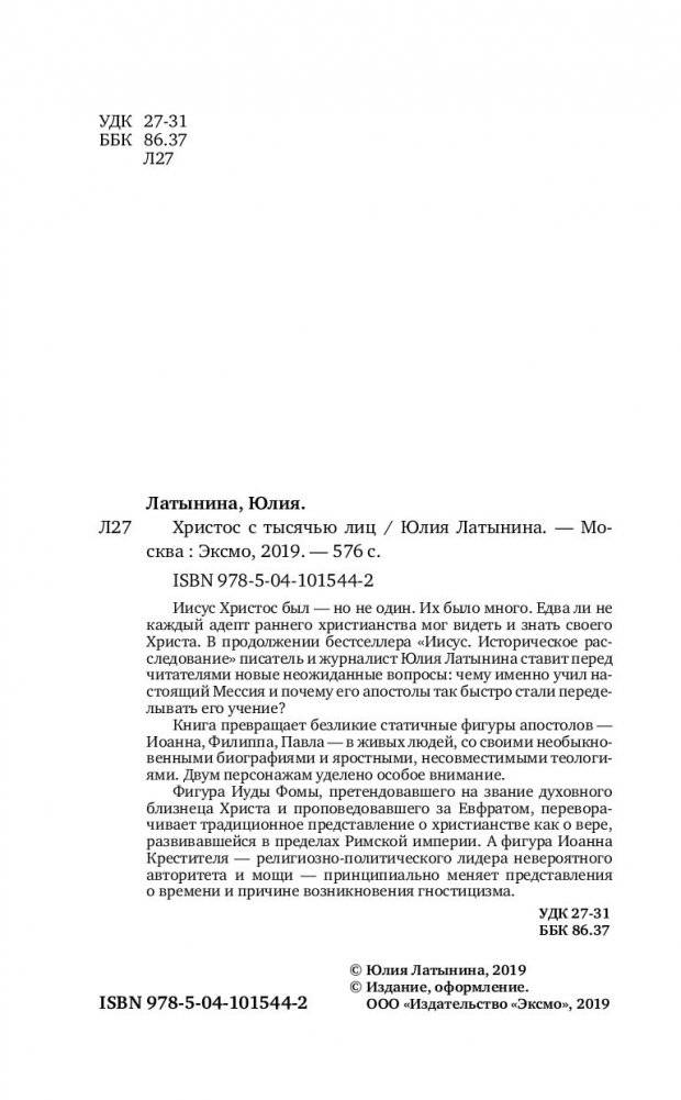 Христос с тысячью лиц. Книга 2 фото книги 11