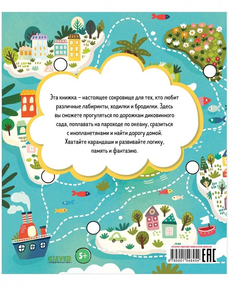 Большая книга лабиринтов фото книги 3