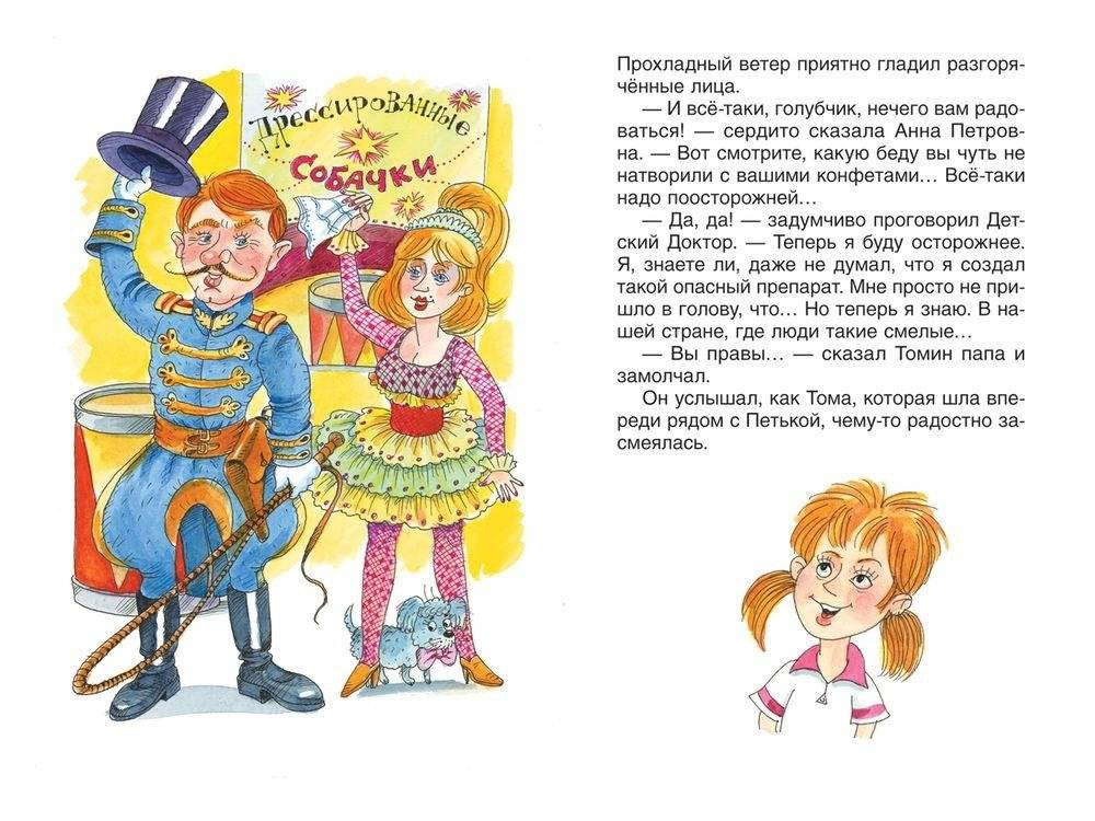 Приключения желтого чемоданчика фото книги 3