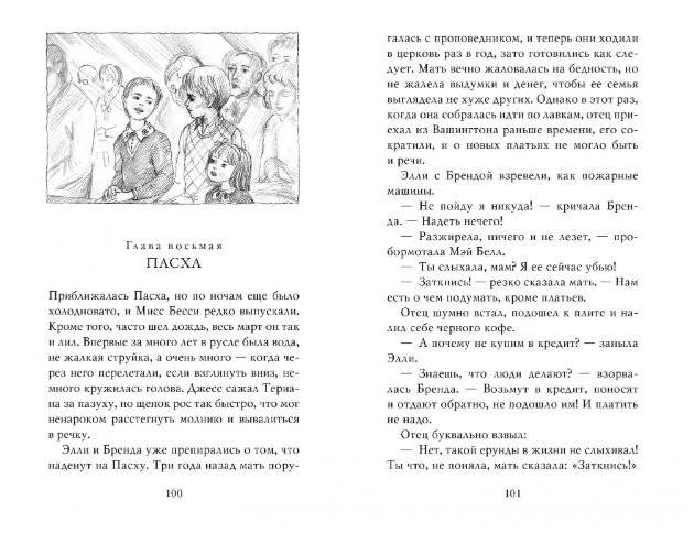 Мост в Терабитию фото книги 4