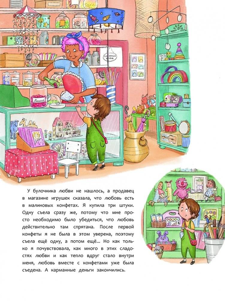 Любовь живет на седьмом облаке фото книги 4