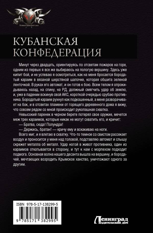 Кубанская Конфедерация фото книги 2