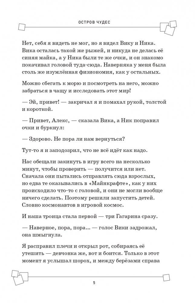 Остров чудес. Книга 1 фото книги 5