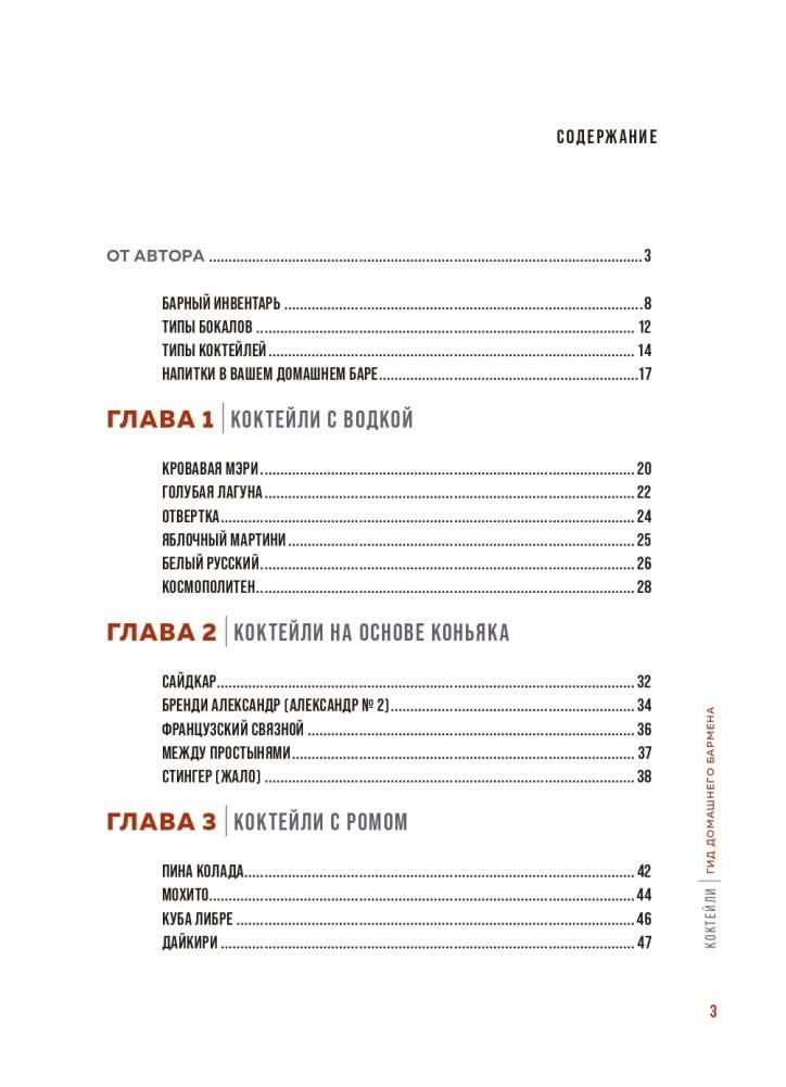 Коктейли. Гид домашнего бармена фото книги 3