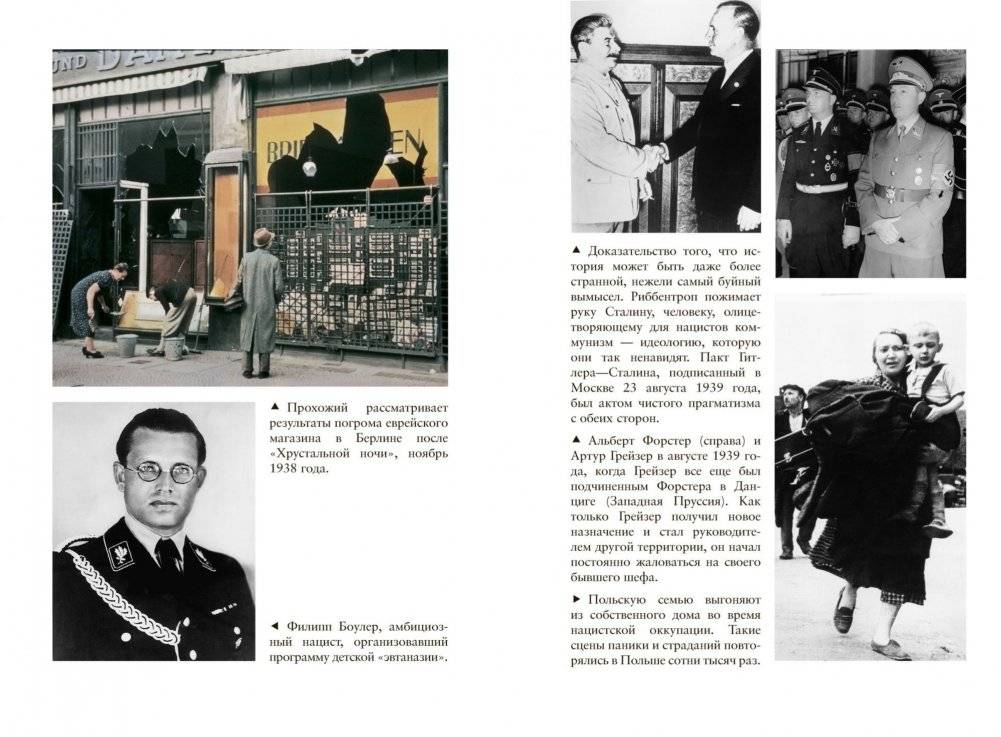 Нацисты. Предостережение истории фото книги 6