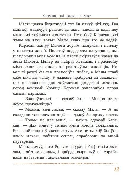 Малы i Карлсан, якi жыве на даху фото книги 5
