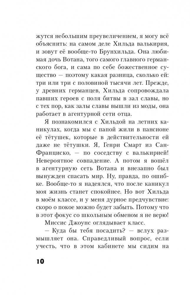 Генри Смарт и секрет золотого кубка (#2) фото книги 12