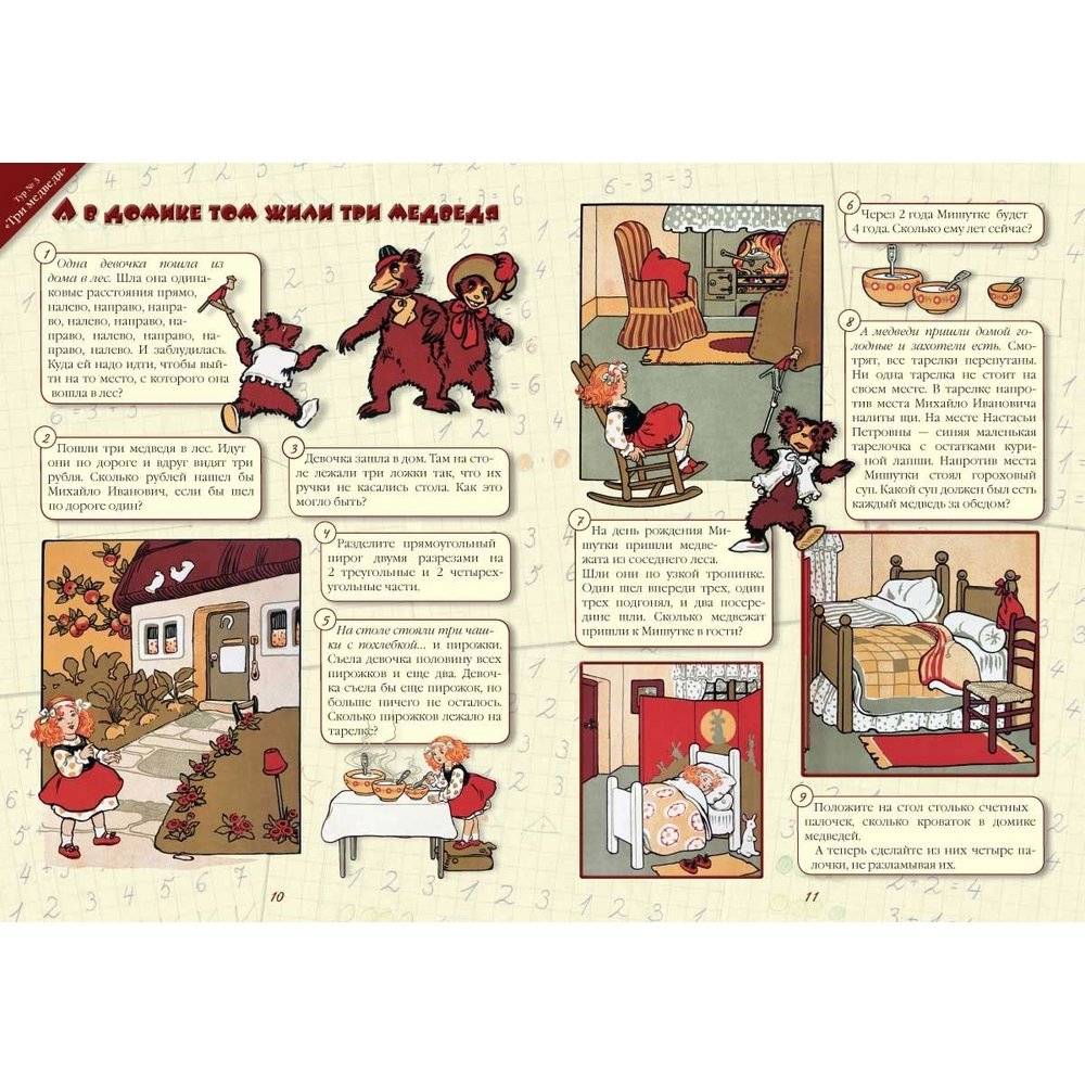 Математические олимпиады в стране сказок. Более 500 математических задач повышенной сложности для юных гениев фото книги 3