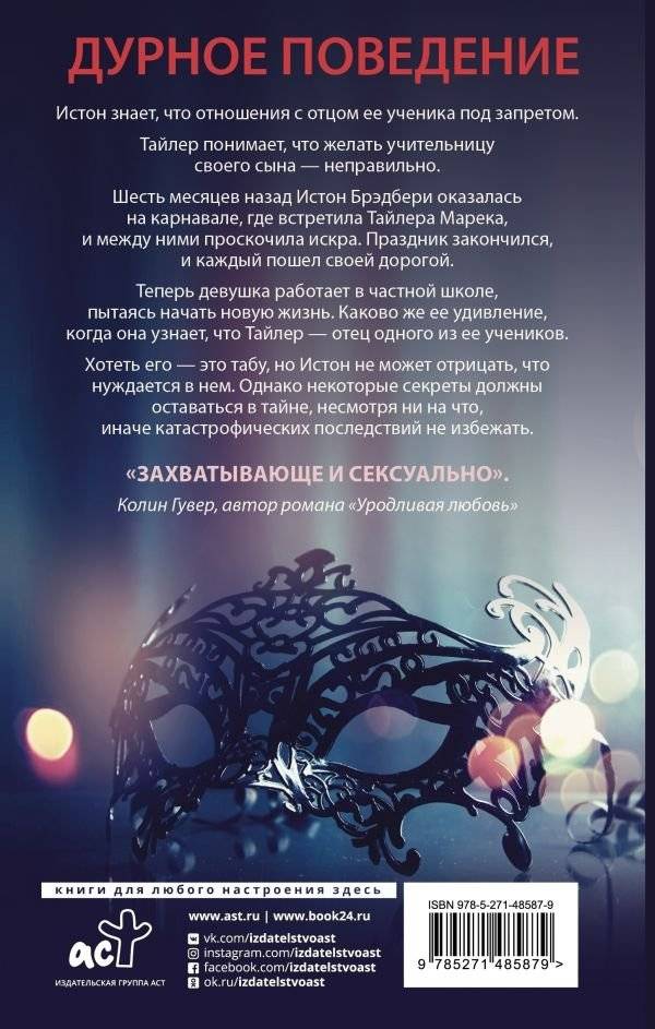 Дурное поведение фото книги 2