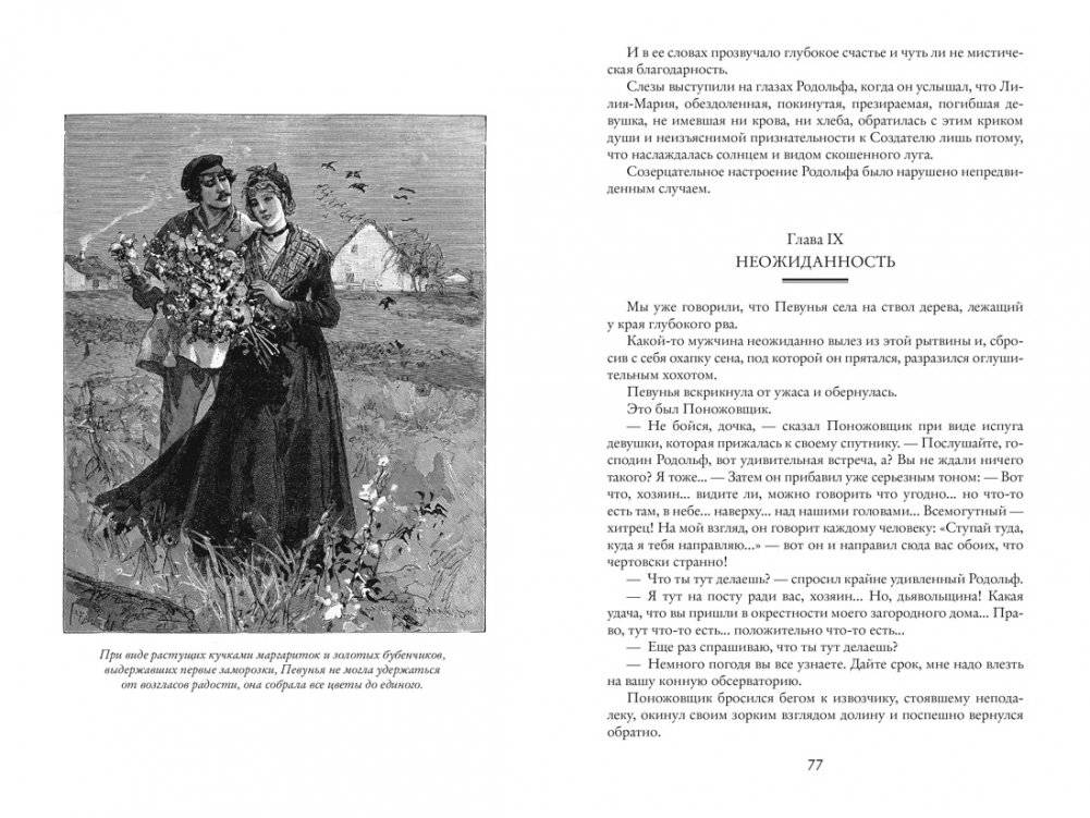 Парижские тайны (комплект в 2-х томах) фото книги 2
