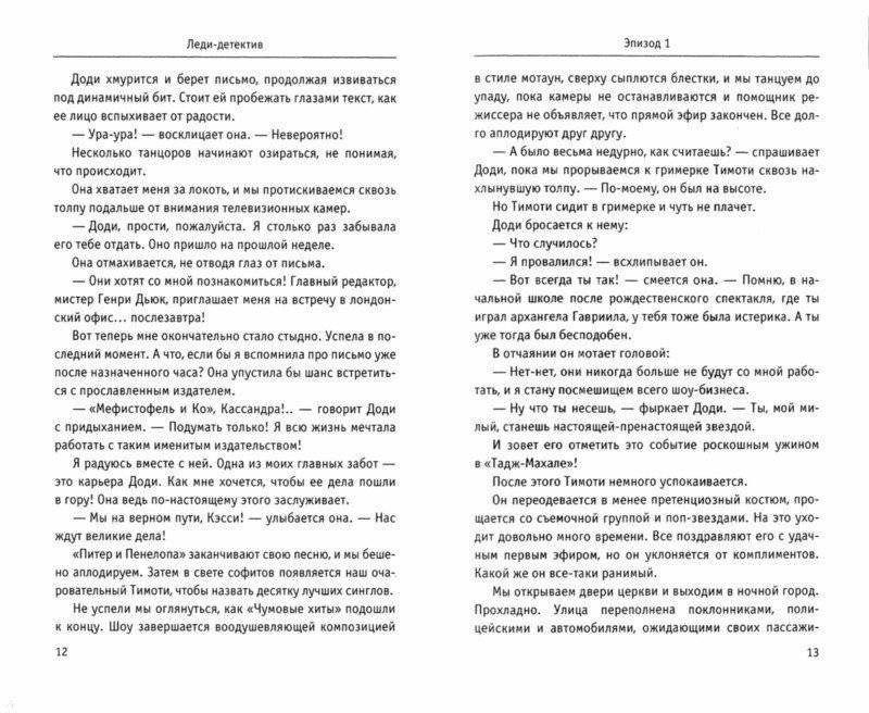 Леди-детектив фото книги 2