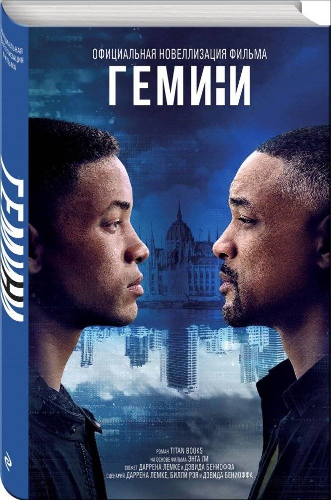 Гемини фото книги 2
