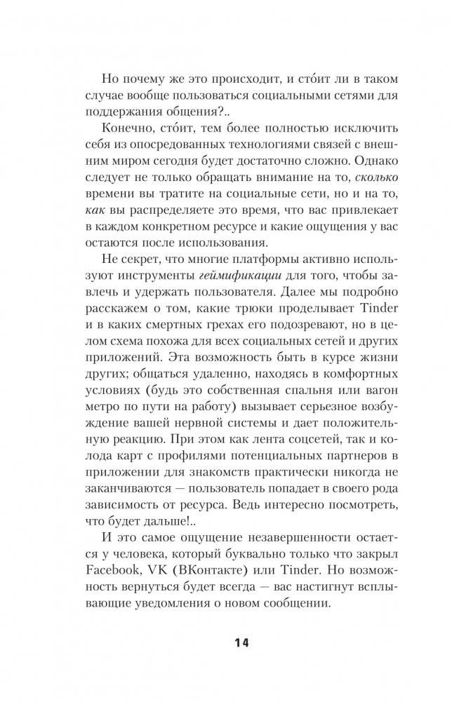 Практика интернет-знакомств. Любовь в онлайн-стиле фото книги 12