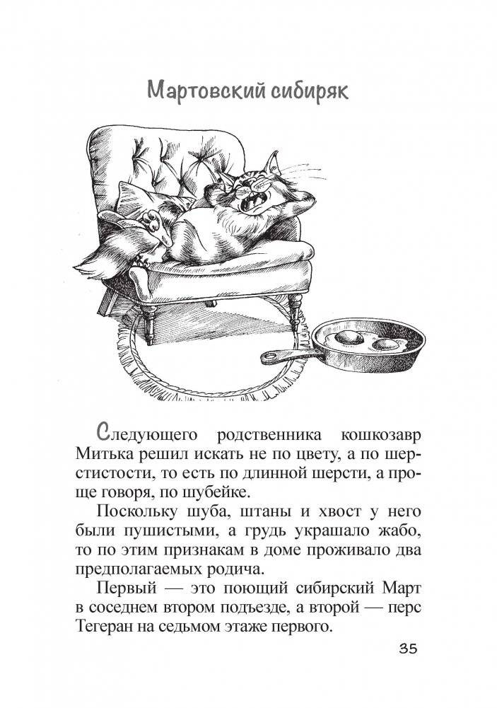 Летающий кошкозавр Митька фото книги 4