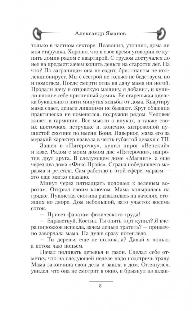 Бесноватый Цесаревич фото книги 3