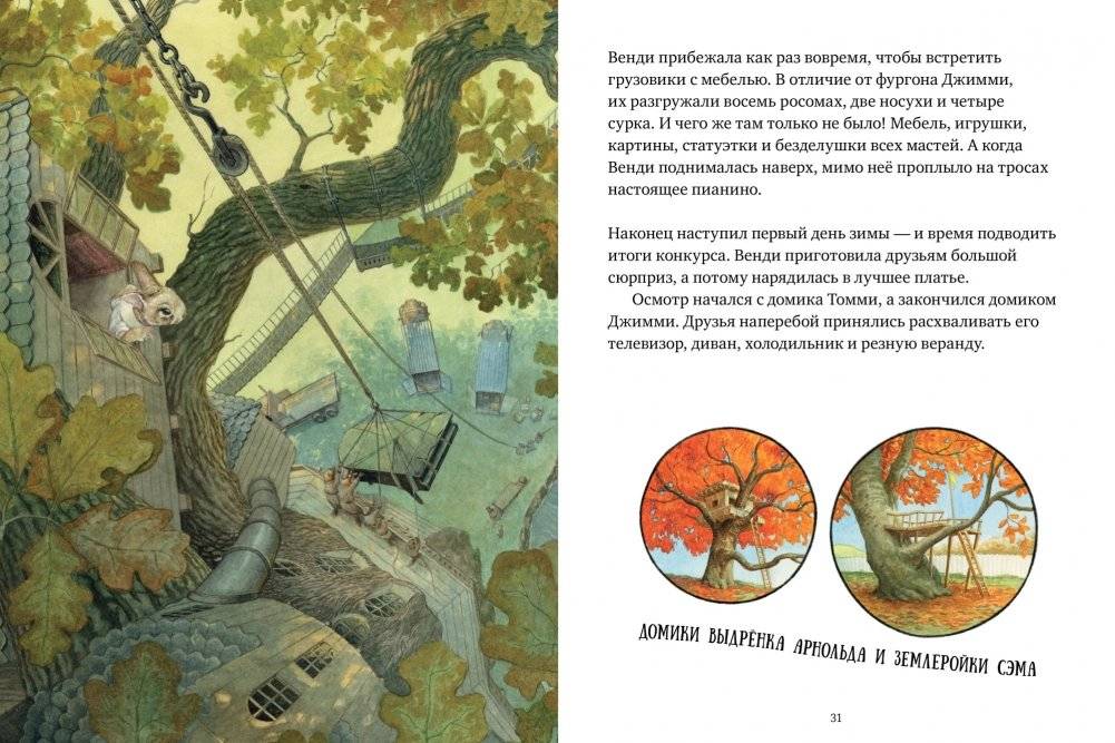 Крошка Венди и дом на дереве фото книги 6