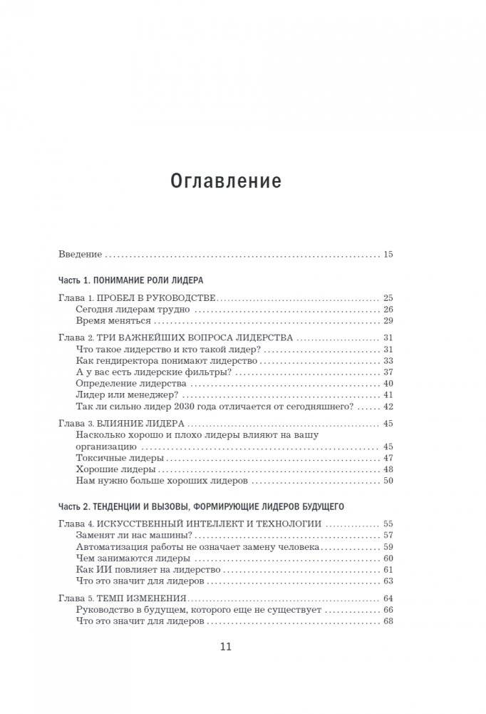 Йода бизнеса. 5 навыков, которые помогут преуспеть в современном мире фото книги 2