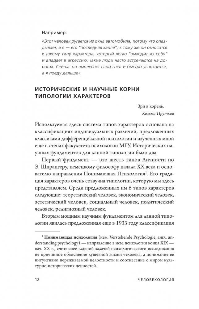 Человекология. Как понимать людей с первого взгляда фото книги 9