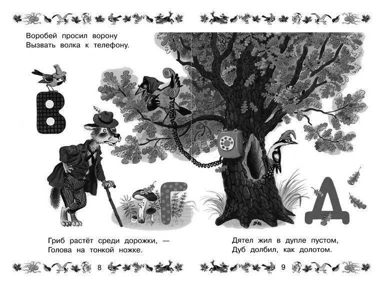 300 лучших стихов, песенок, рассказов и сказок для подготовки к школе фото книги 6