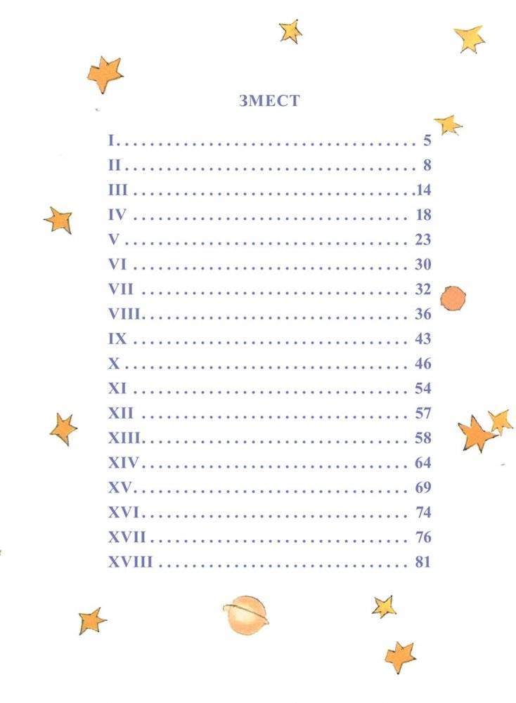 Маленькі прынц фото книги 2