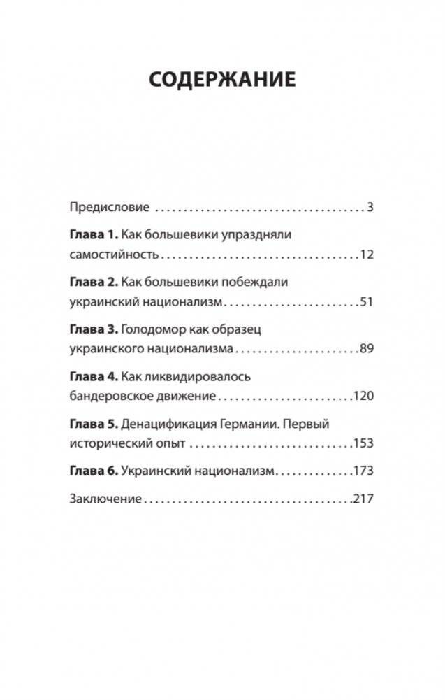 ДеНАЦИфикация Украины. Питер покет фото книги 2
