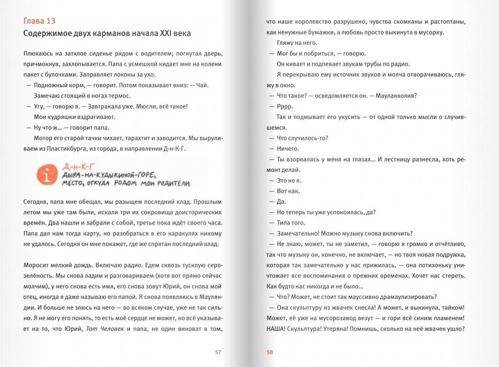 Удивительные приключения Маулины Шмитт. Часть 3. Конец Вселенной фото книги 2