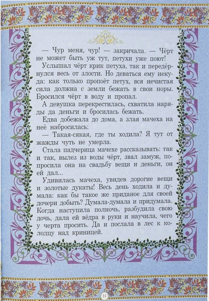 Мудрые сказки фото книги 10