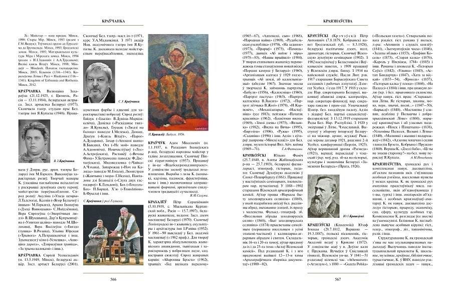 Том 4 (З—Л) “Культура Беларусі” фото книги 3