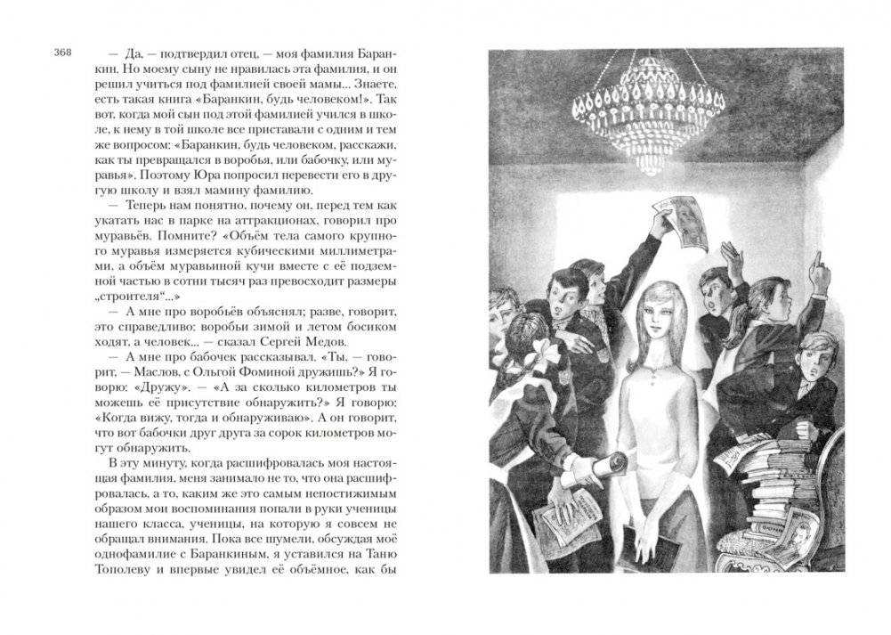 Всё о приключениях Баранкина и Капитана Соври-головы фото книги 8