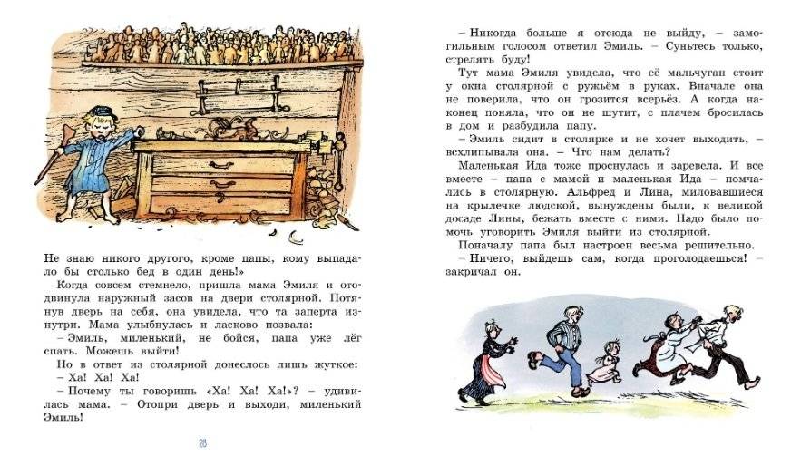 Новые проделки Эмиля из Лённеберги фото книги 6