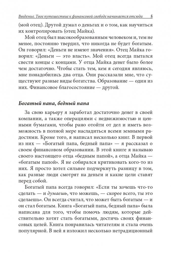 Богатый папа, бедный папа для подростков фото книги 6