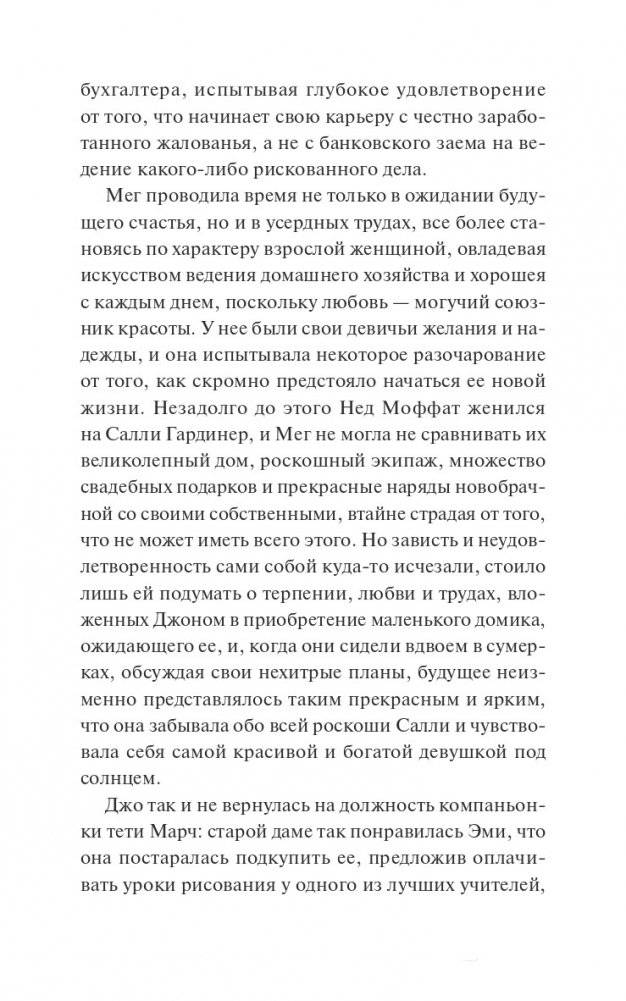 Хорошие жены фото книги 5