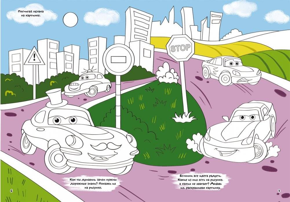 Первая цветная раскраска с развивающими заданиями. Рисуем машинки фото книги 3