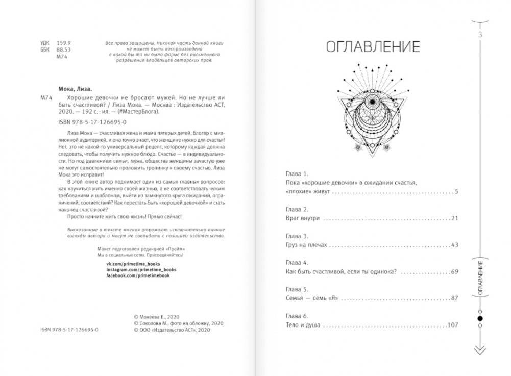 Хорошие девочки не бросают мужей. Но не лучше ли быть счастливой? фото книги 2