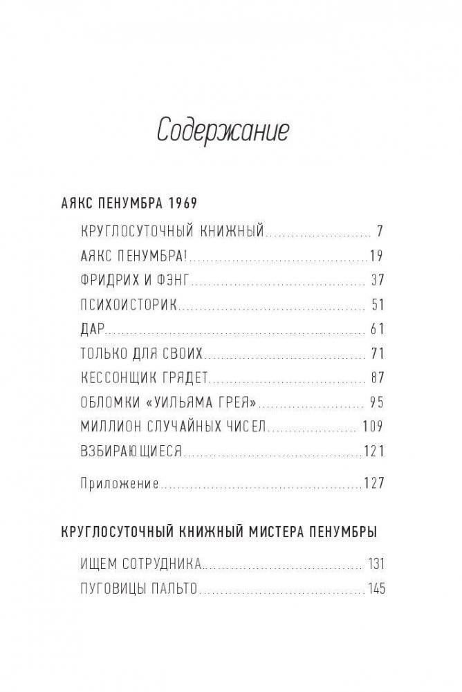 Аякс Пенумбра 1969 фото книги 5