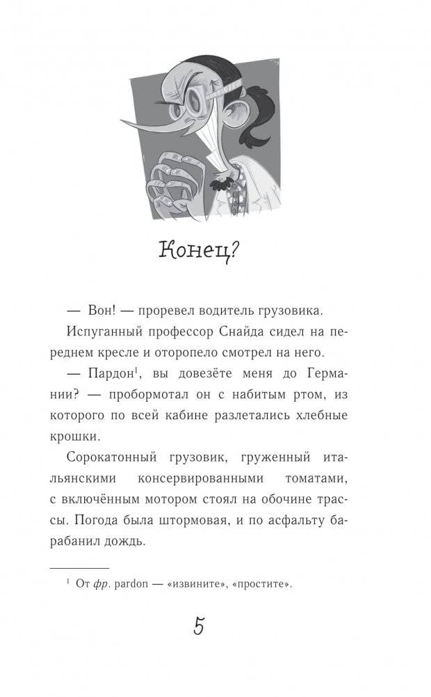 Дикий Уфф охотится за сокровищем фото книги 4