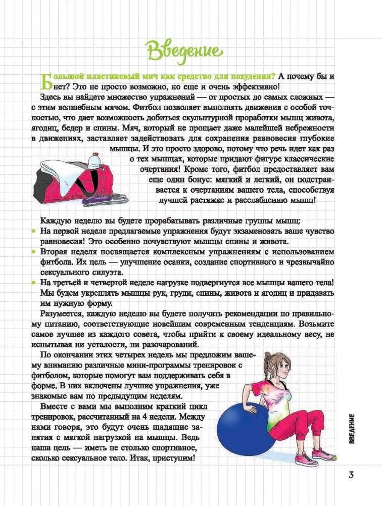 Мой блокнот. Софт-фитнес фото книги 3