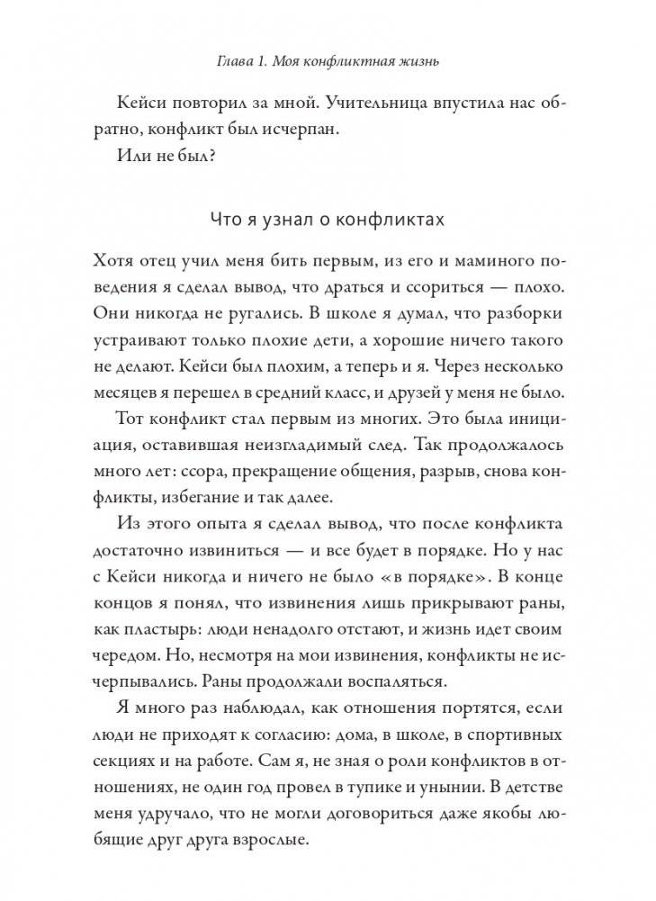 Поговорим о нас. Новый подход к поиску взаимопонимания фото книги 8