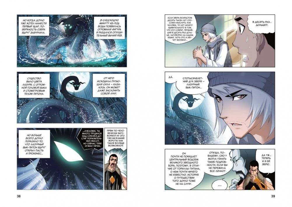 Боевой континент. Книга 3. Возвращение гранд-мастера фото книги 4