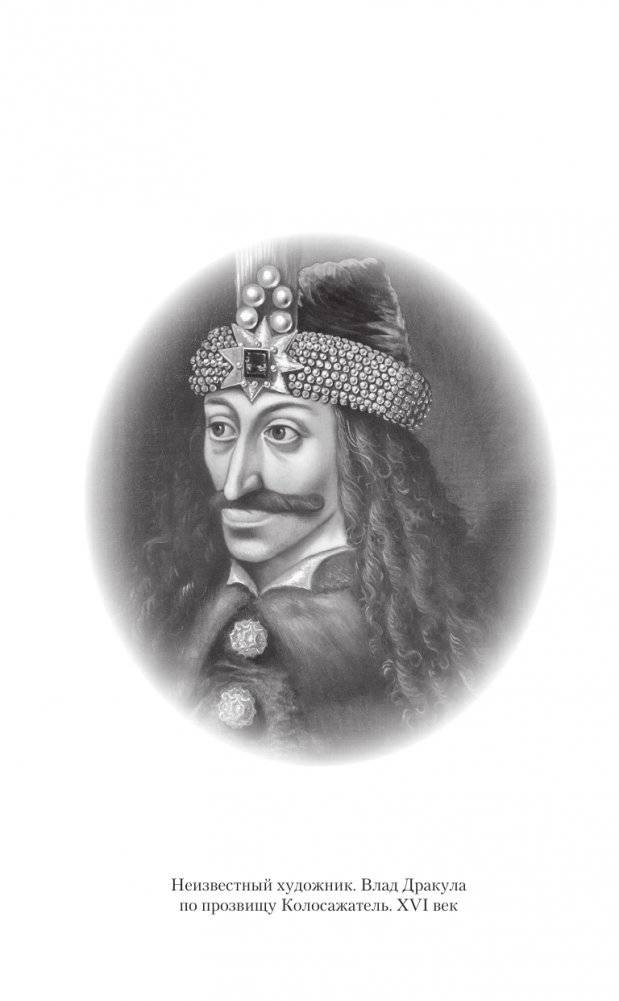 Дракула фото книги 3