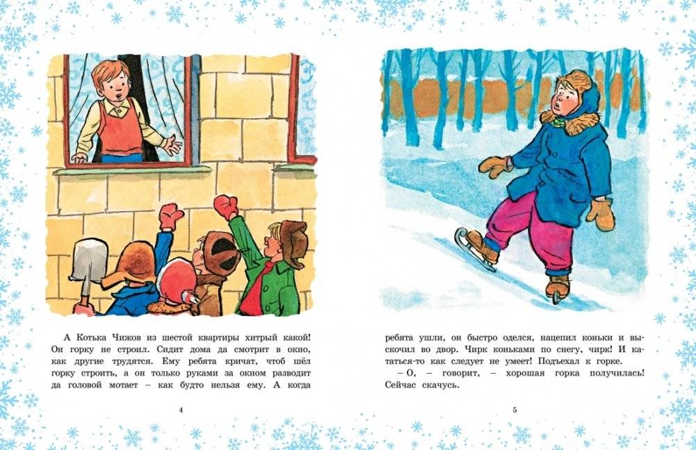 На горке фото книги 4