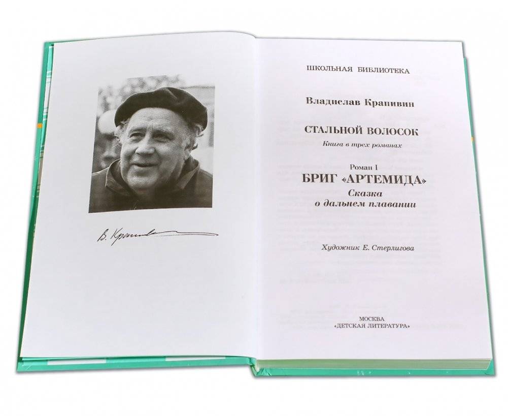 Бриг Артемида фото книги 2