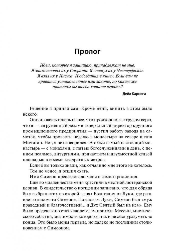 Служение - истинная сущность лидерства фото книги 5