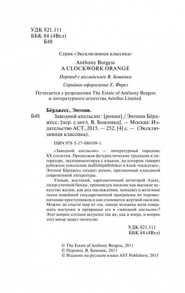 Заводной апельсин фото книги 3