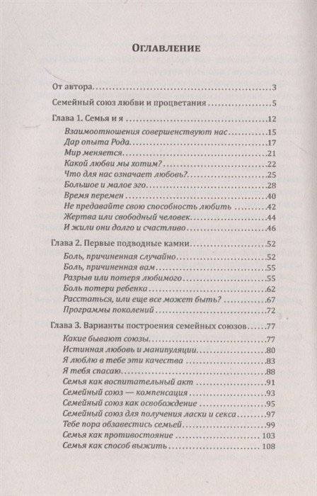 Семейный союз любви и процветания. Любовь. Страсть. Семья фото книги 2